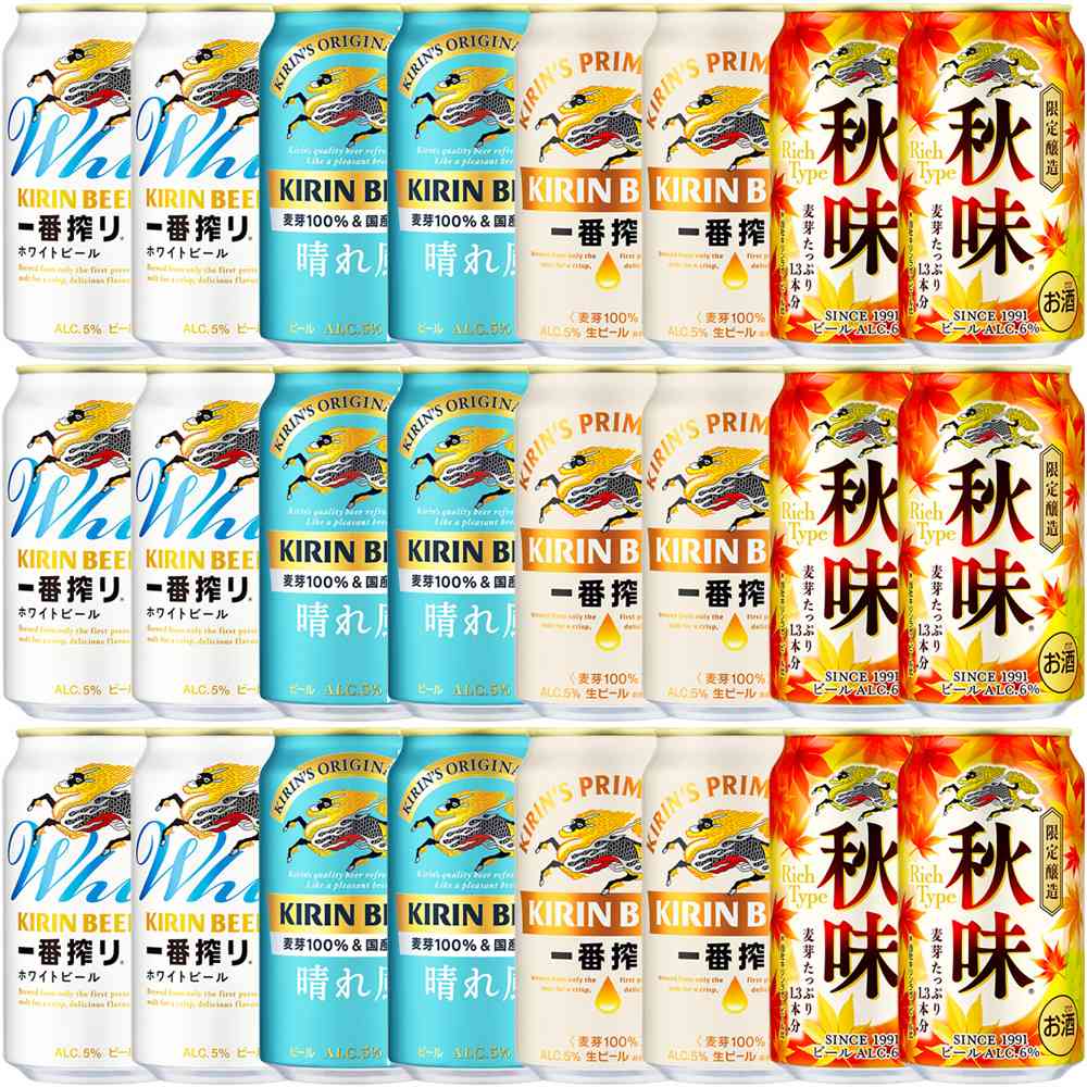 〔セット予約〕キリン秋味を含む4種ビール 飲み比べセット 350ml缶×24本