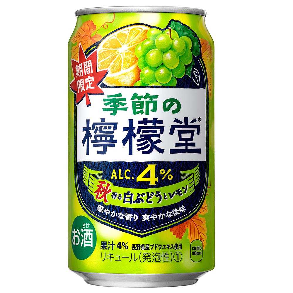 コカコーラ 季節の檸檬堂 秋香る白ぶどうとレモン 350ml缶