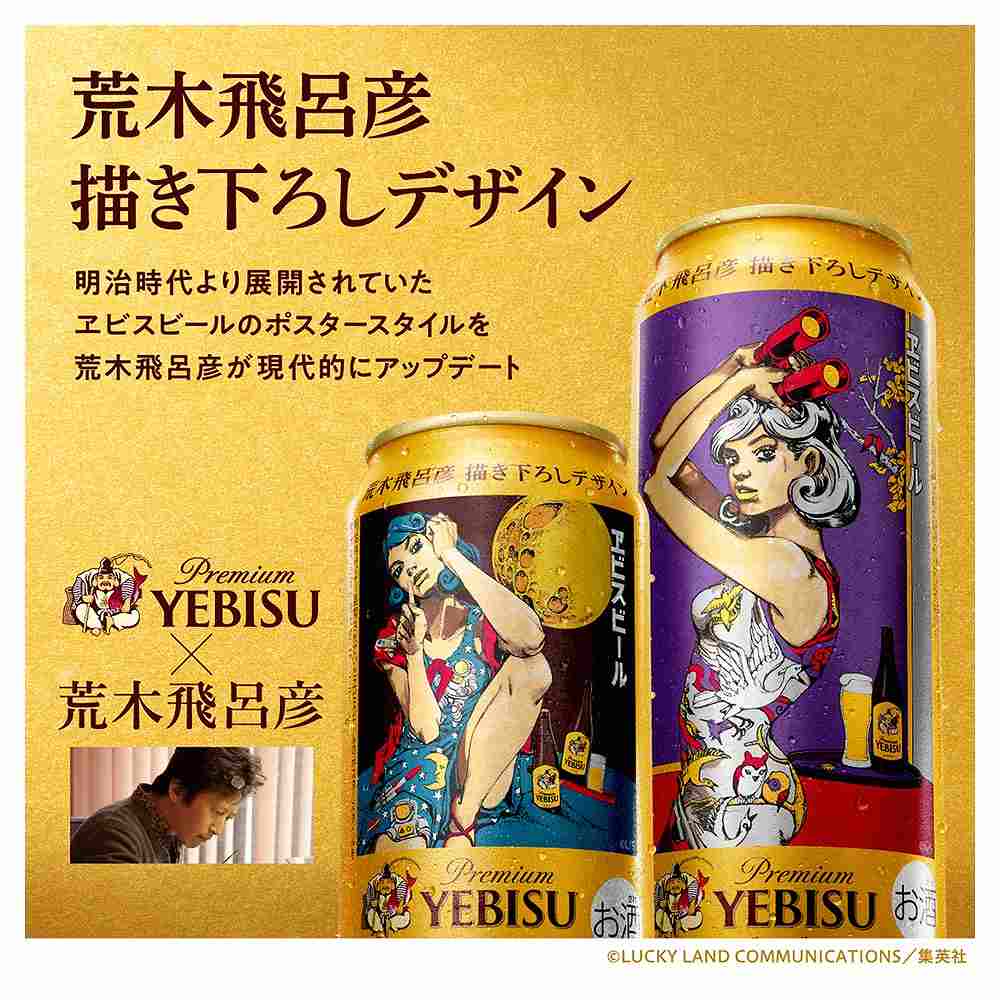 サッポロ ヱビス 6缶 荒木飛呂彦描き下ろし 缶 350ml×6缶｜ビール