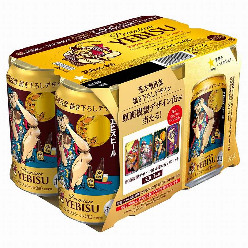 ケース予約〕サッポロ ヱビス 荒木飛呂彦描き下ろし 6缶贈答袋付 350ml