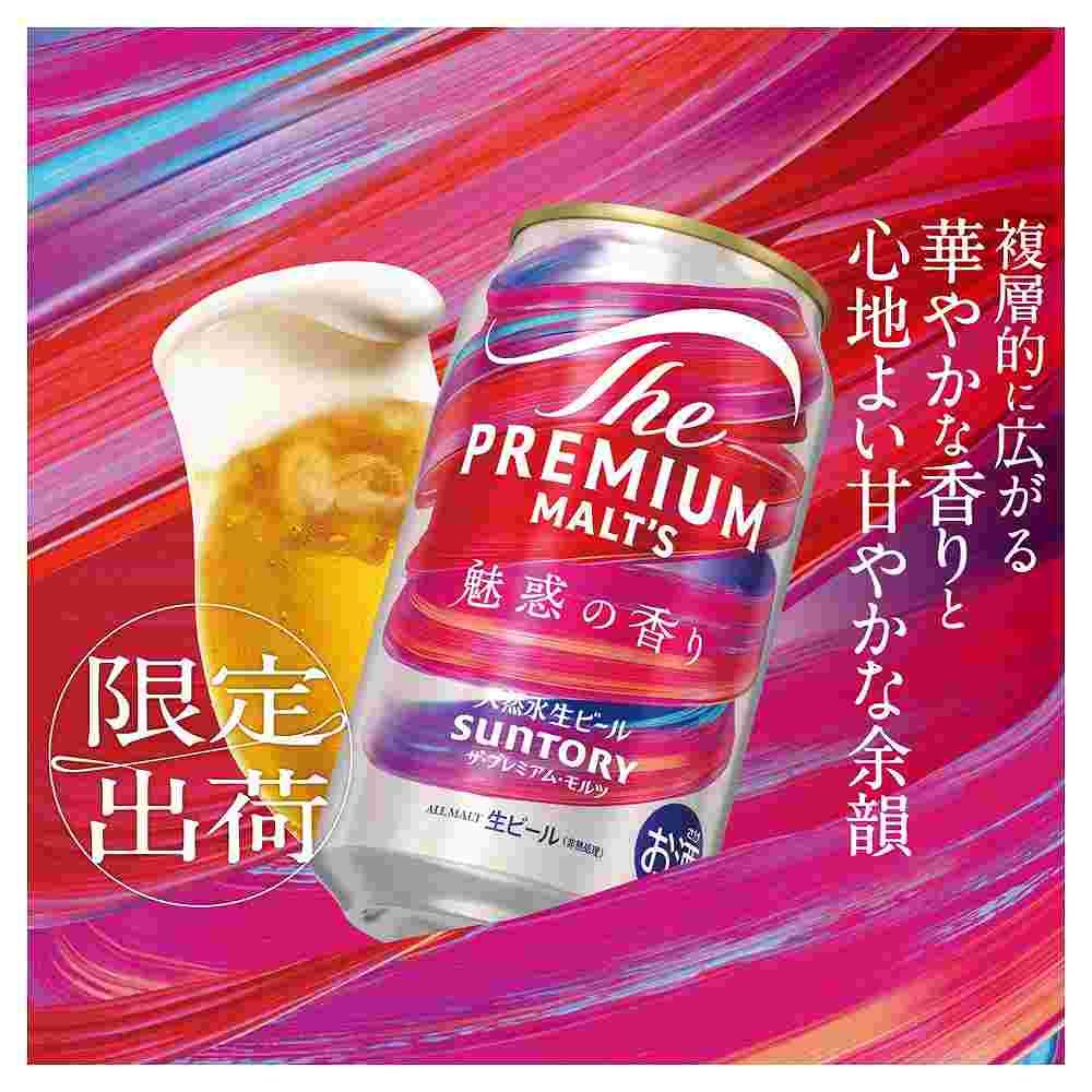 サントリー ザ・プレミアム・モルツ 魅惑の香り 500ml缶｜ビール｜格安