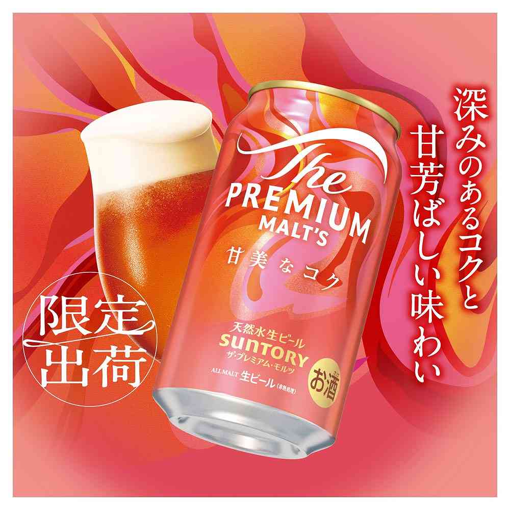 サントリー ザ・プレミアム・モルツ 甘美なコク 350ml缶｜ビール｜格安