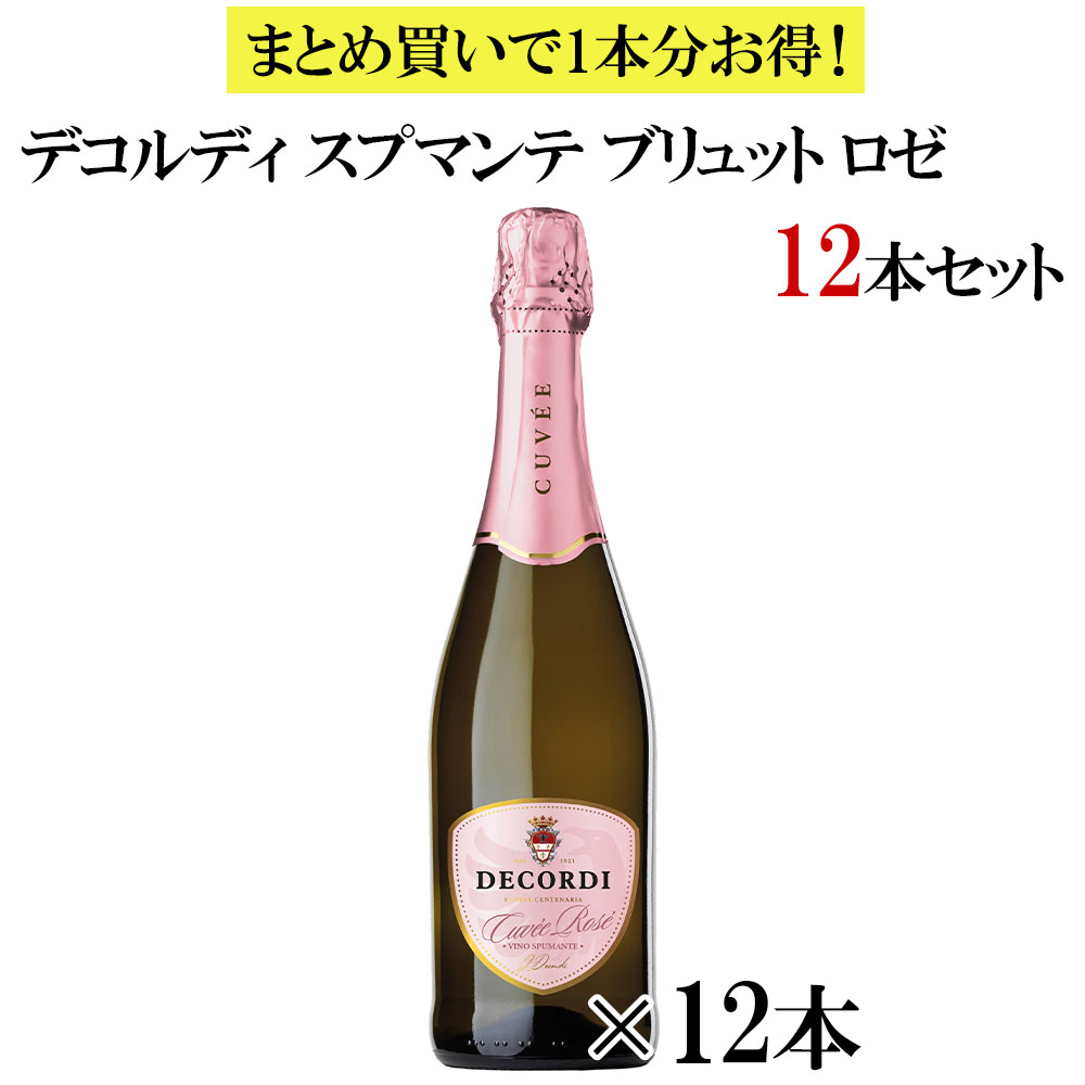 〔12本セット〕デコルディ スプマンテ ブリュット ロゼ 750ml×12本