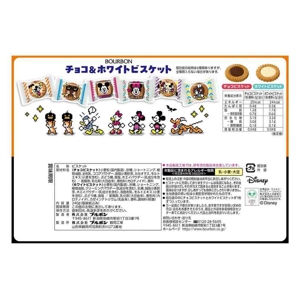 ブルボン ディズニー チョコ＆ホワイトビスケット240g ※店舗からのお