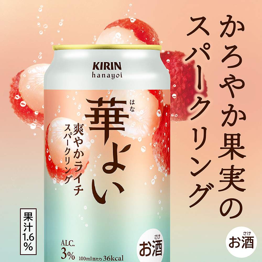 キリン 華よい 爽やかライチスパークリング 350ml缶 【10月増税対象