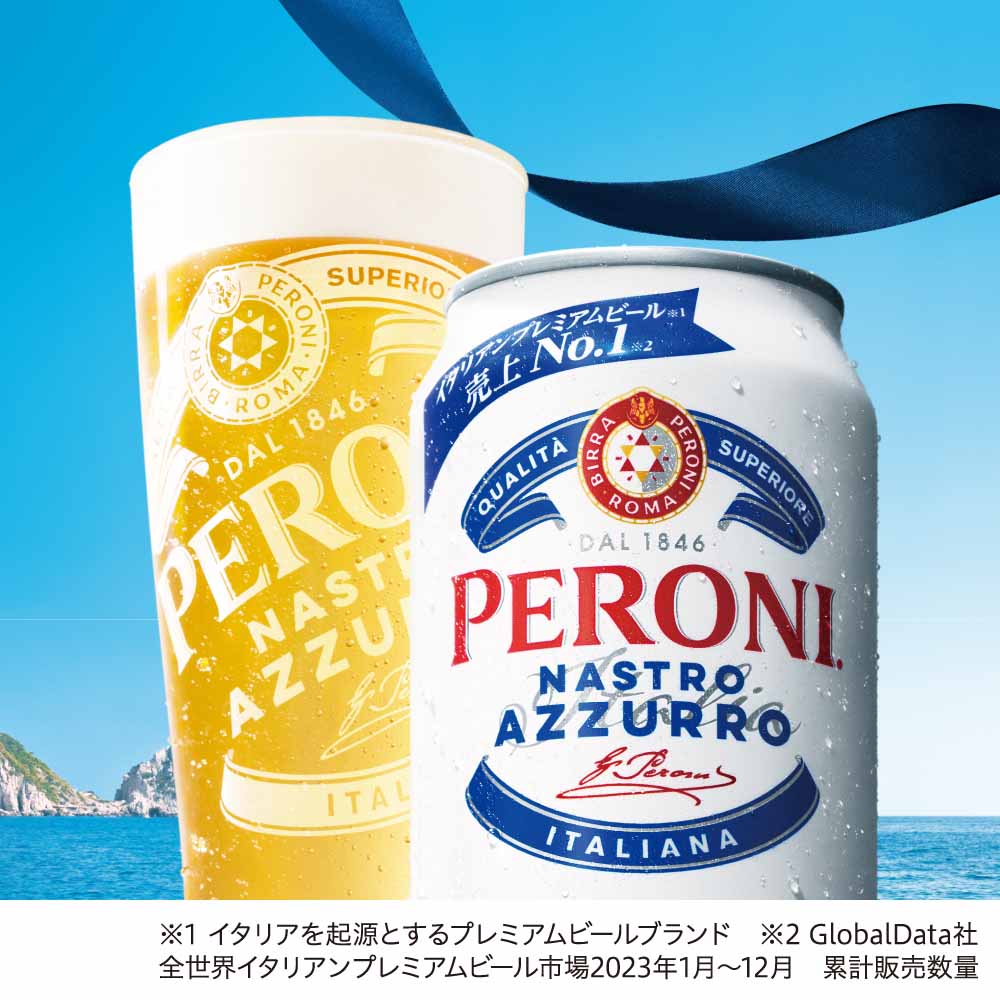 ペローニ ナストロアズーロ 350ml缶｜海外ビール｜格安・安いお酒の