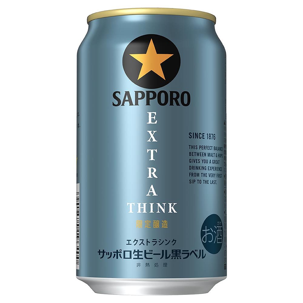 サッポロ 黒ラベル EXTRA THINK（エクストラシンク） 350ml缶｜ビール