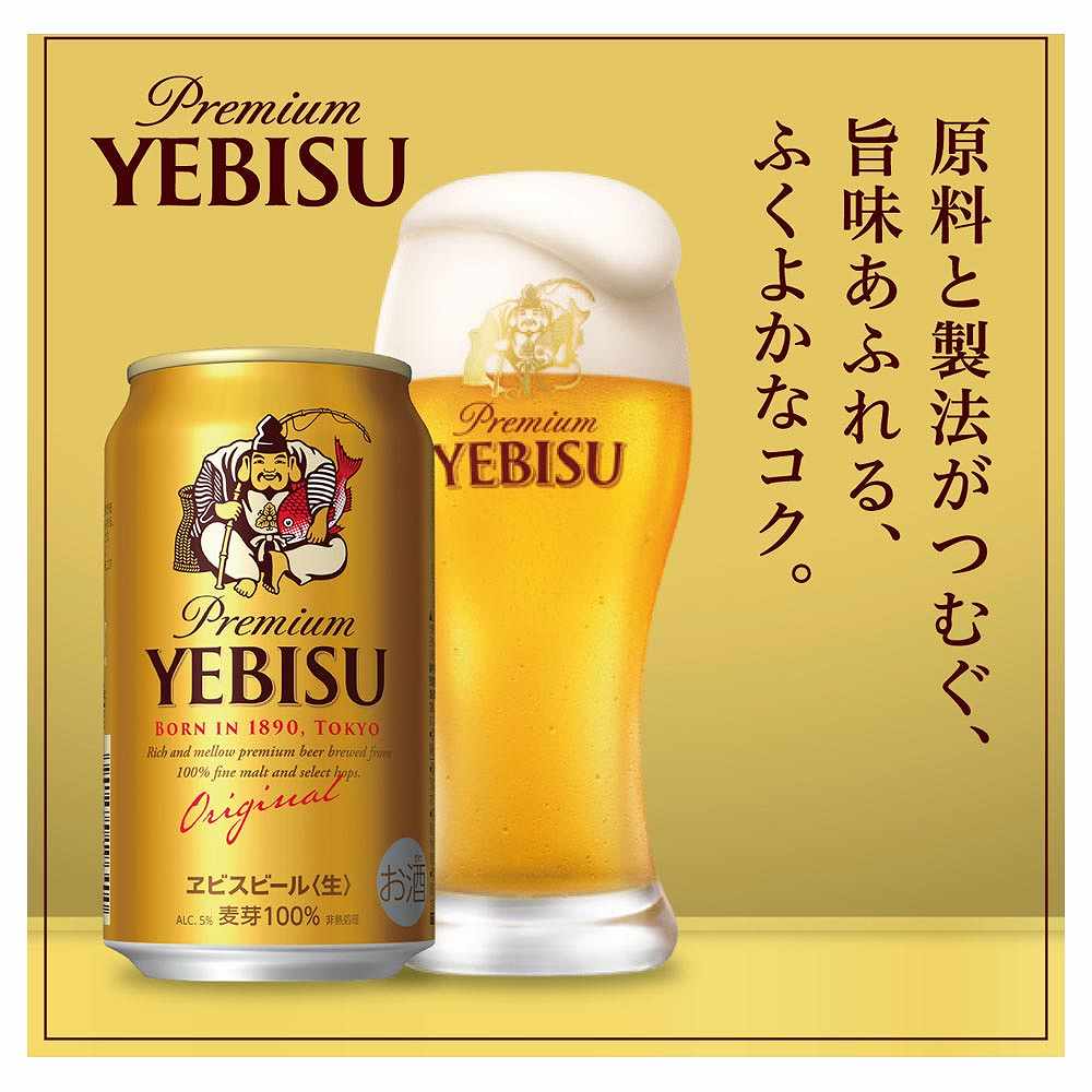 ギフトセット〕サッポロ ヱビス 4種の味わいセット 計12本（YNF-3D