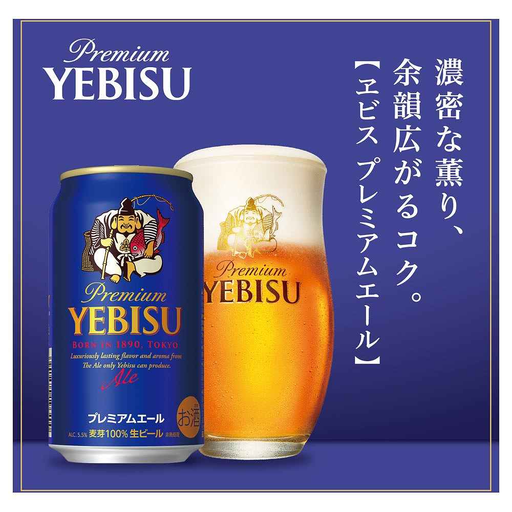 ギフトセット〕サッポロ ヱビス 4種の味わいセット 計12本（YNF-3D