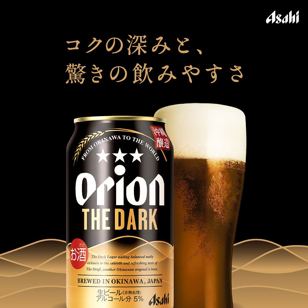 アサヒ オリオン ザ・ダーク 350ml缶｜ビール｜格安・安いお酒の通販