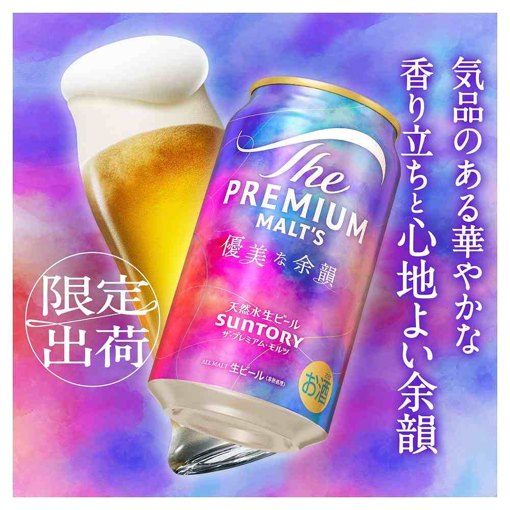 サントリー ザ・プレミアム・モルツ 優美な余韻 350ml缶｜ビール｜格安