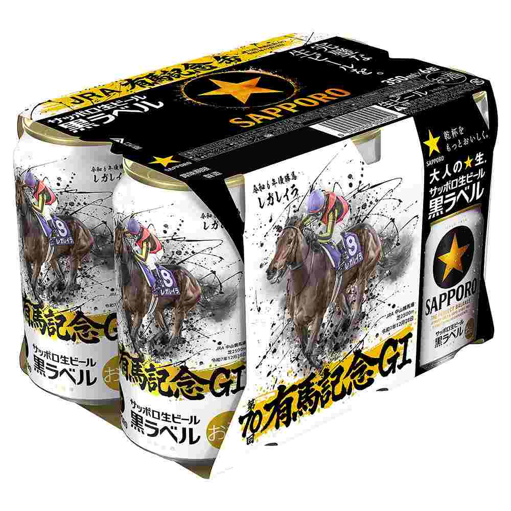 サッポロ 黒ラベル JRA有馬記念デザイン 350ml×6缶｜ビール｜格安