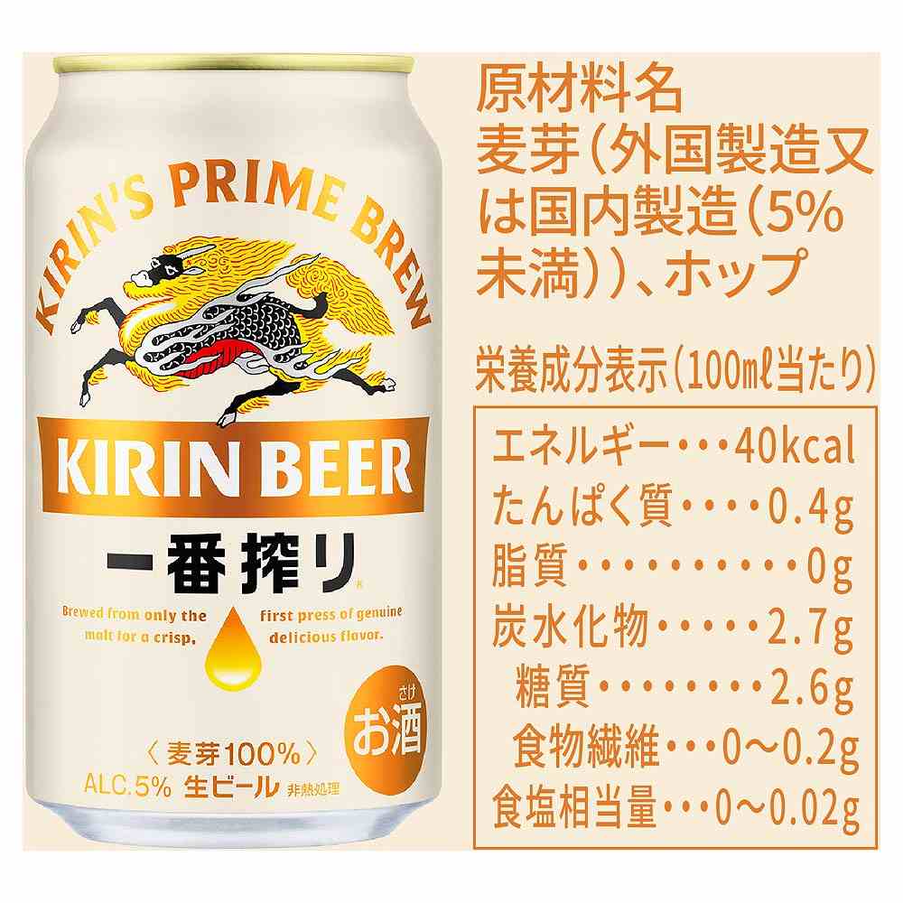 景品付きセット〕キリン 一番搾り（キャノーラ油）350ml×24本｜ビール