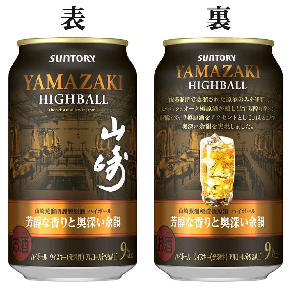 山崎ハイボール缶　芳醇な香りと奥深い余韻　350ml×48本 サントリー プレミアムハイボール山崎 芳醇な香りと奥深い余韻 350ml缶