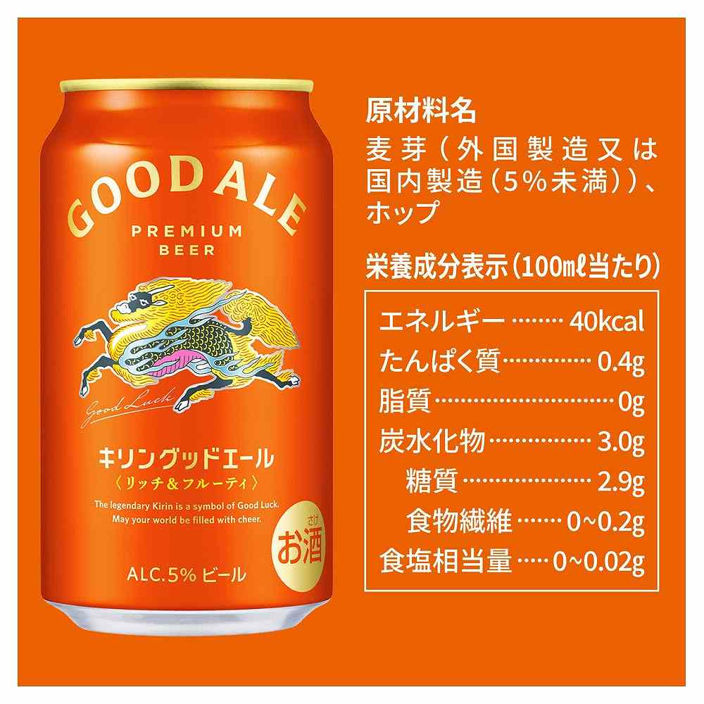 キリン　グッドエール　350ml 48本 2ケースパック〕キリン グッドエール 350ml缶×48本セット｜ビール