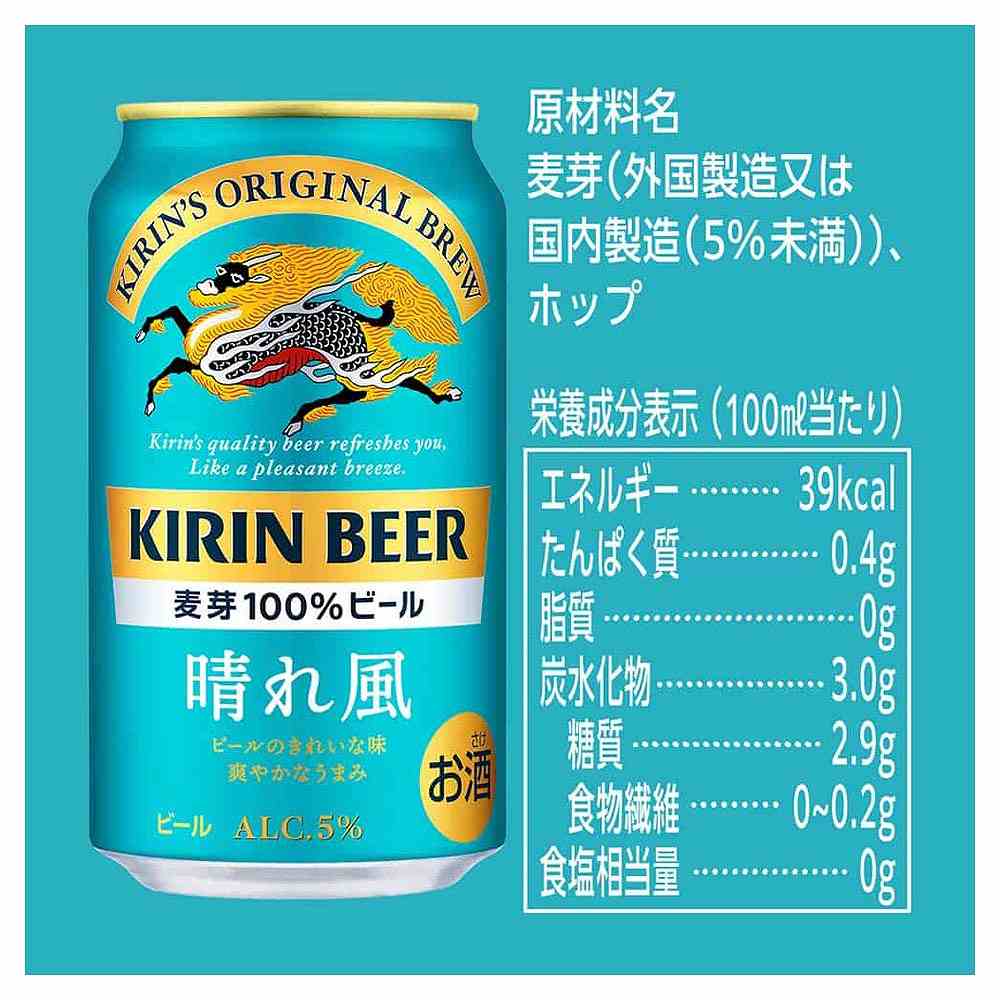 2ケースパック〕キリン 晴れ風 350ml缶×48本セット｜ビール｜格安