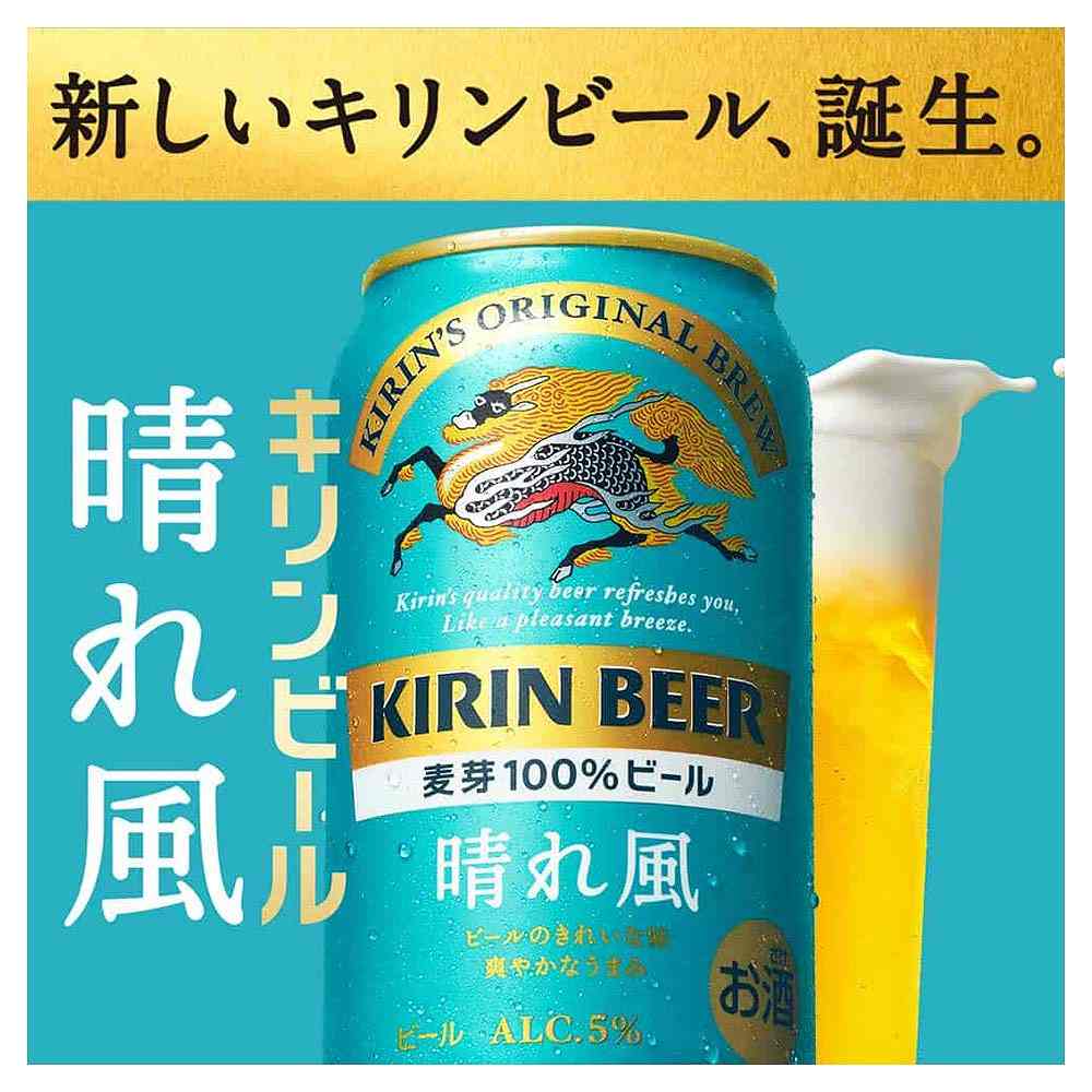 キリンビール 晴れ風 350缶、一番搾り 500缶　２ケースセット 2ケースパック〕キリン 晴れ風 350ml缶×48本セット｜ビール｜格安