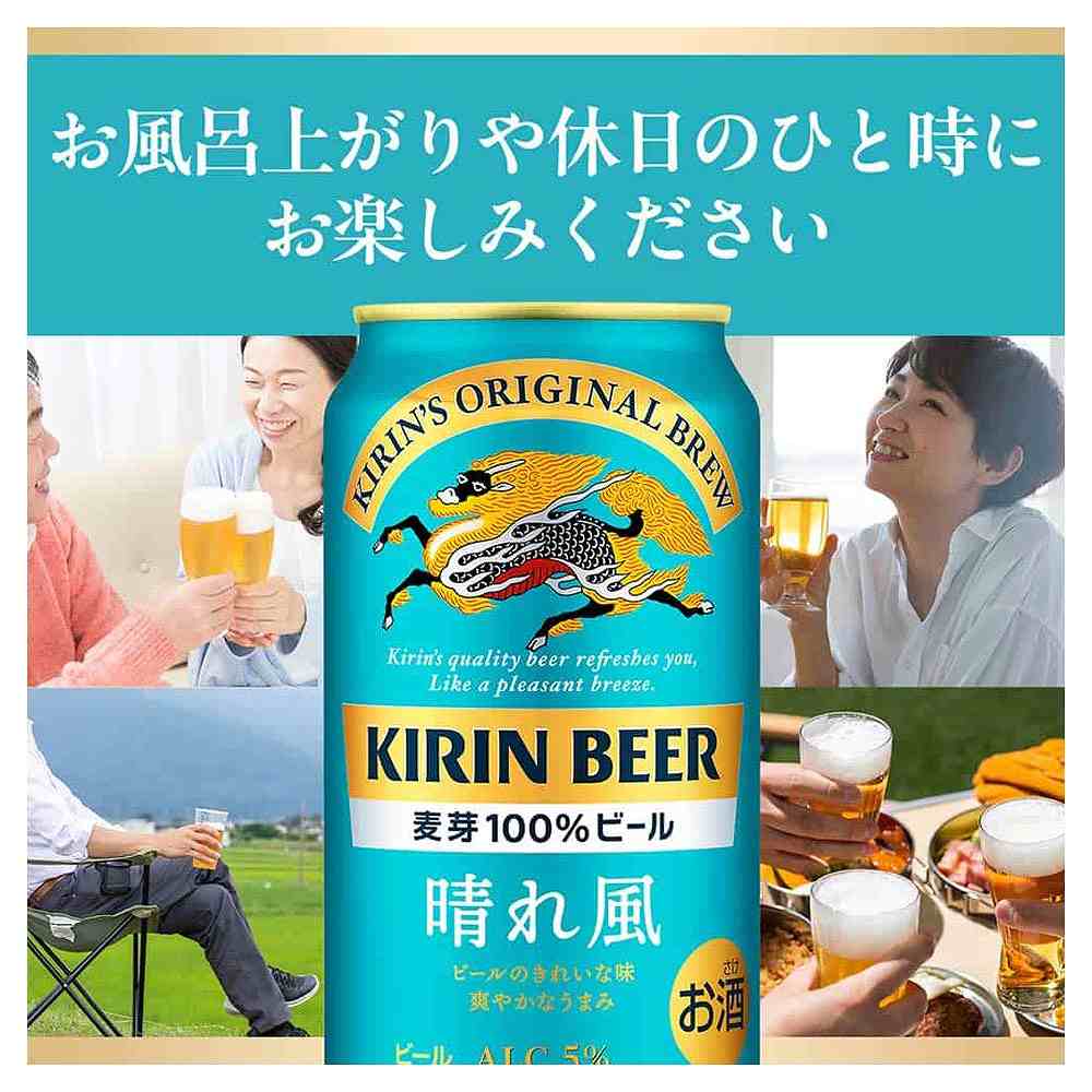2ケースパック〕キリン 晴れ風 350ml缶×48本セット｜ビール｜格安