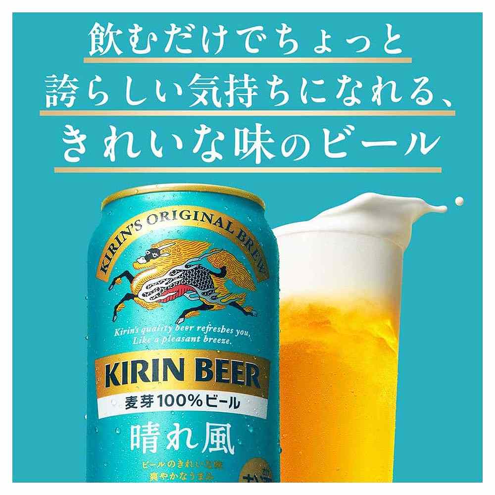 2ケースパック〕キリン 晴れ風 350ml缶×48本セット｜ビール｜格安