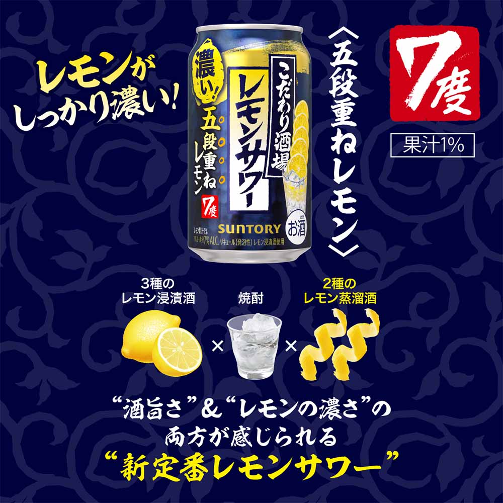 サントリー こだわり酒場のレモンサワー 五段重ね 500ml缶 【10月増税