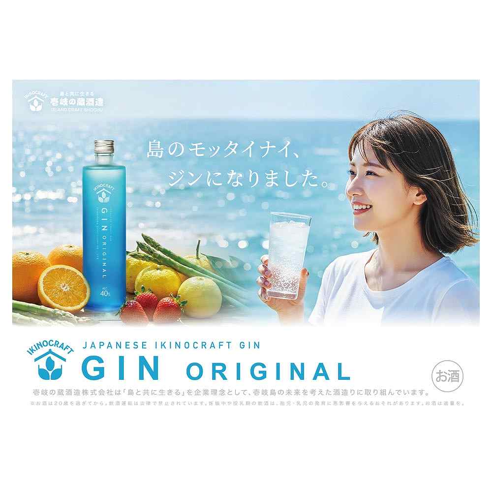 壱岐の蔵 JAPANESE IKINOCRAFT GIN ORIGINAL 500ml｜ジン｜格安・安い