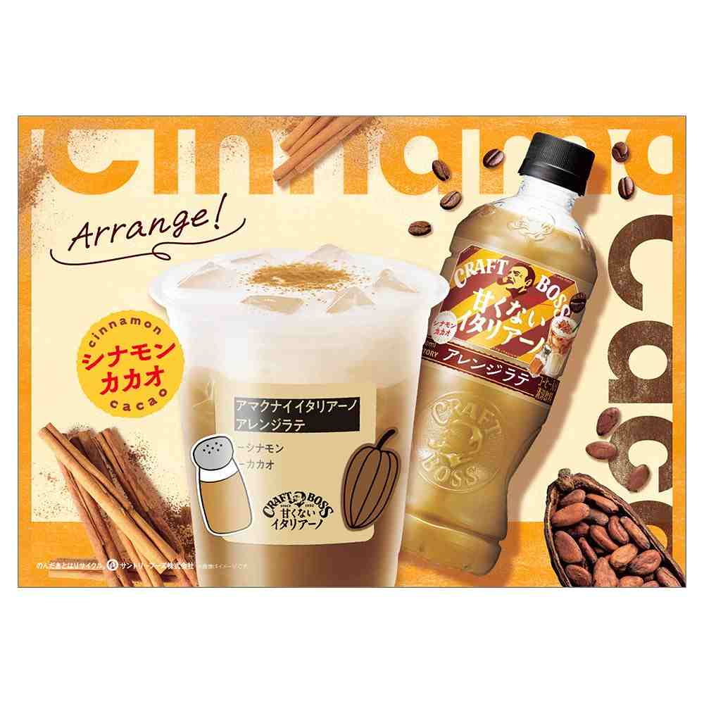 クラフトボス 甘くないイタリアーノ アレンジラテ 500ml｜コーヒー