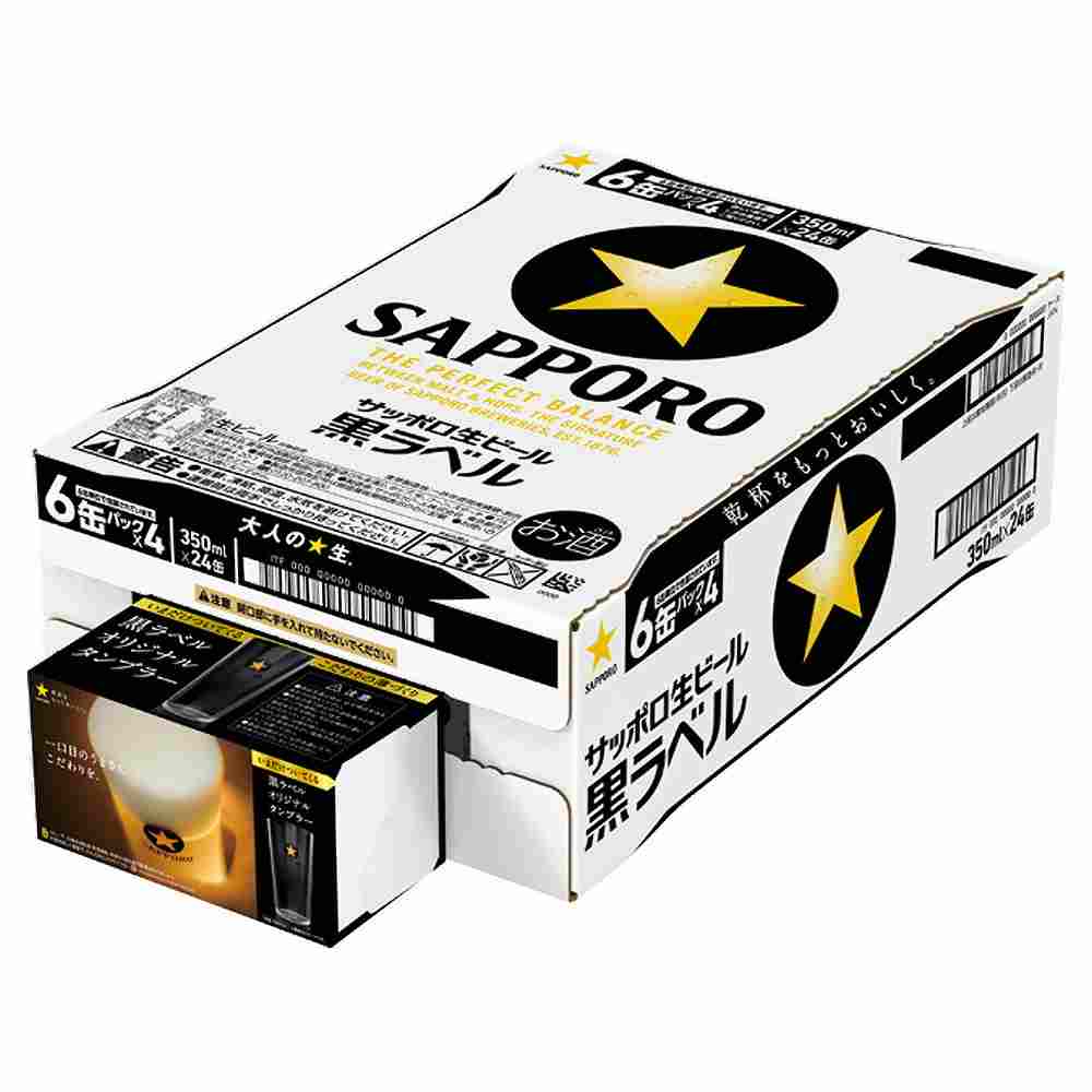 景品付きケース販売〕サッポロ 黒ラベル（オリジナルタンブラー）350ml