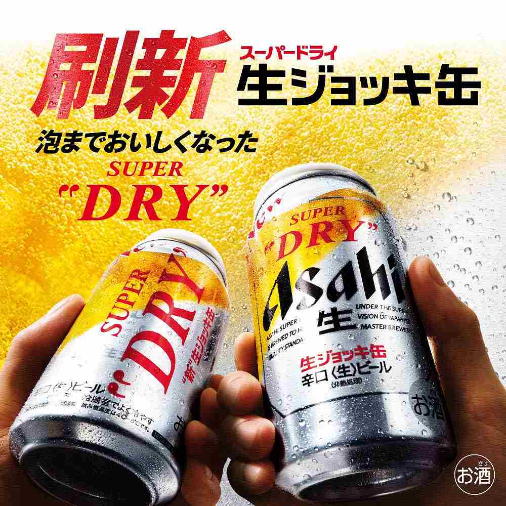 キリン　グッドエール　一番搾り　アサヒスーパードライ　生ジョッキ缶　ビール　酒 アサヒ スーパードライ 生ジョッキ 340ml缶｜ビール｜格安・安いお酒の