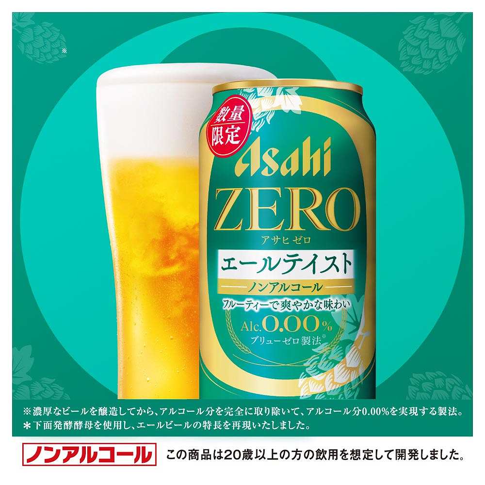 アサヒ ZERO エールテイスト 350ml缶（ノンアルコール）｜ビール