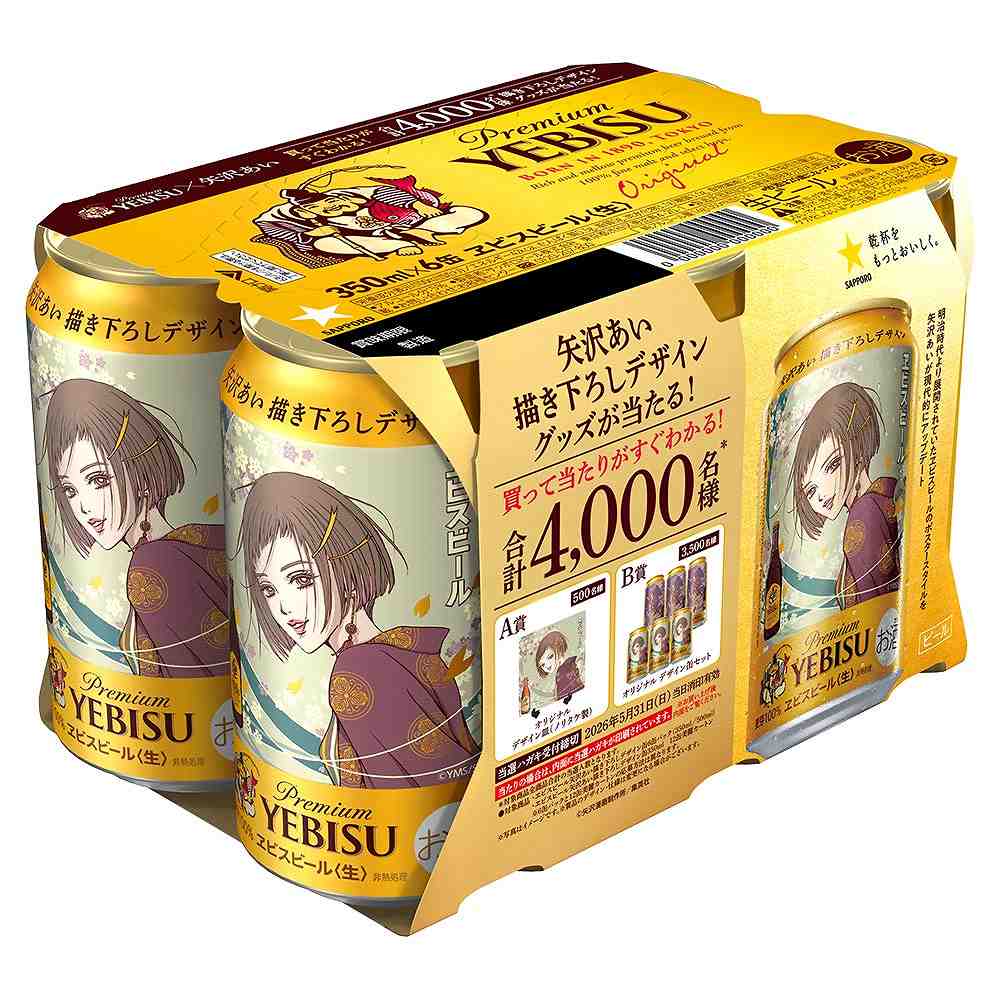 6缶パック〕サッポロ ヱビス 矢沢あい描き下ろし 350ml×6缶｜ビール