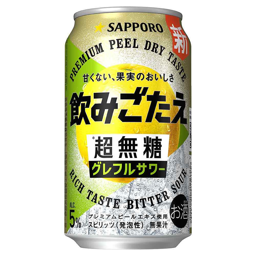 サッポロ 飲みごたえ 超無糖 グレフルサワー 350ml缶 【10月増税対象】