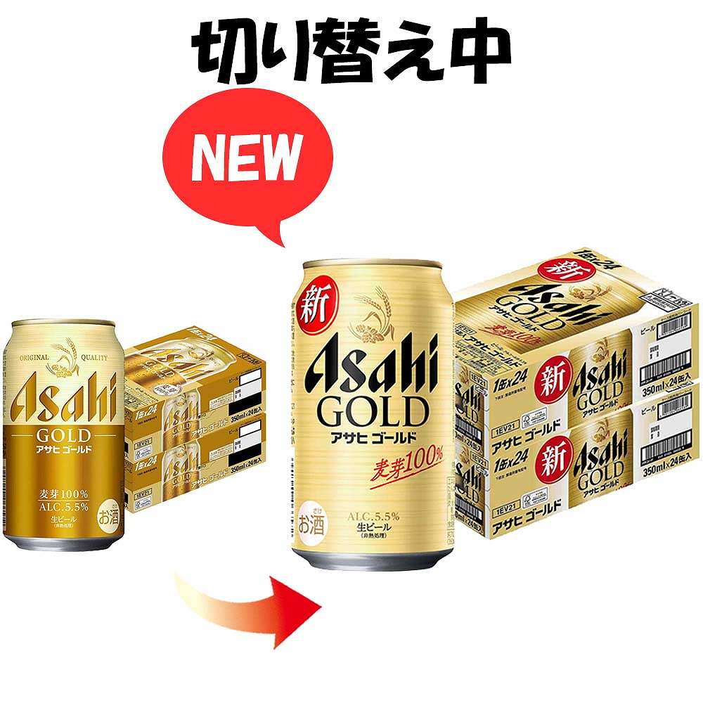 〔2ケースパック〕アサヒ ゴールド 350ml缶×48本セット