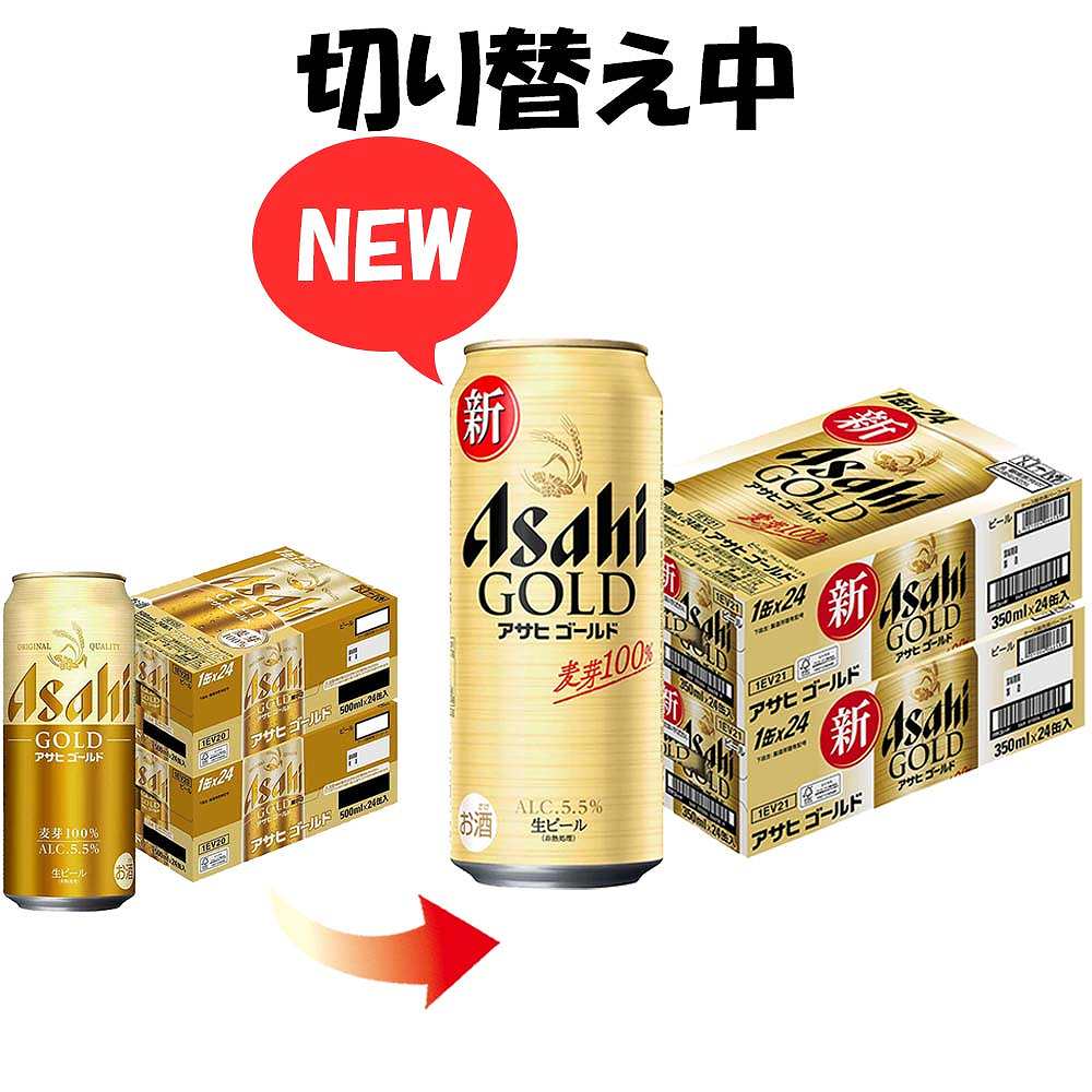 〔2ケースパック〕アサヒ ゴールド 500ml缶×48本セット