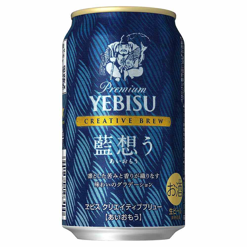 サッポロ ヱビス クリエイティブブリュー 藍想う 350ml缶