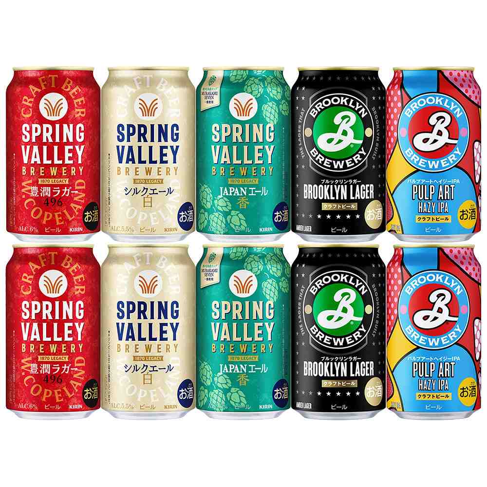 〔セット〕キリン SPRING VALLEY・ブルックリン 350ml缶×10本