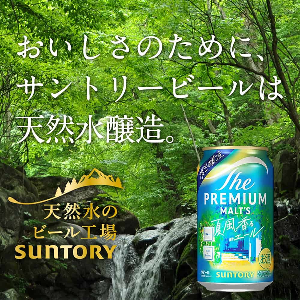 サントリー ザ・プレミアム・モルツ 夏風香るエール 500ml缶｜ビール