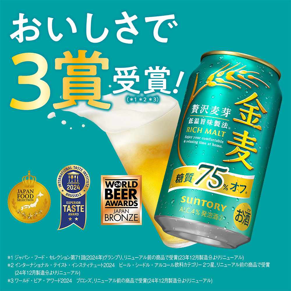 景品付きケース販売〕サントリー金麦 糖質75％オフ（さぬきうどん