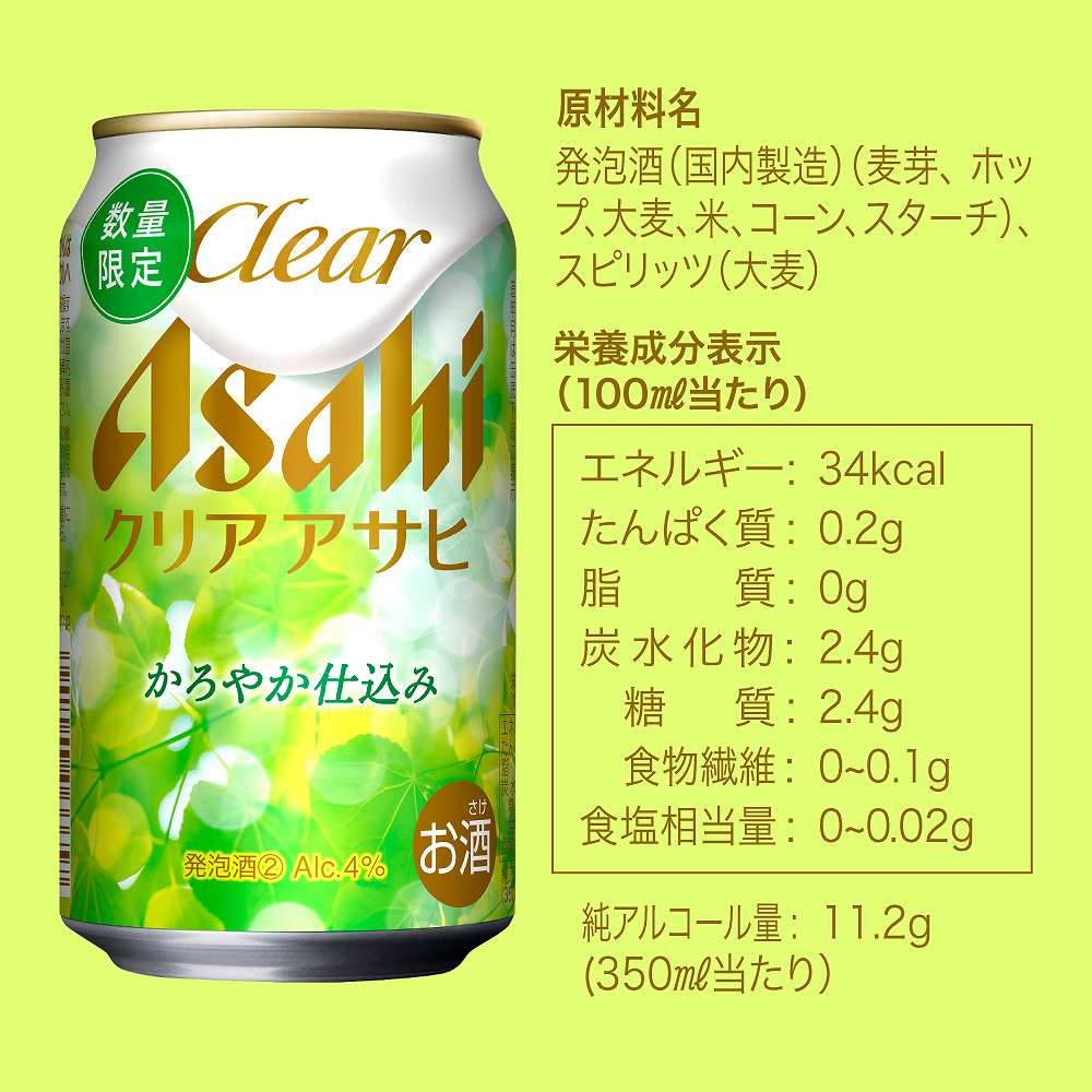 クリアアサヒ かろやか仕込み 350ml缶 【10月増税対象】｜新ジャンル