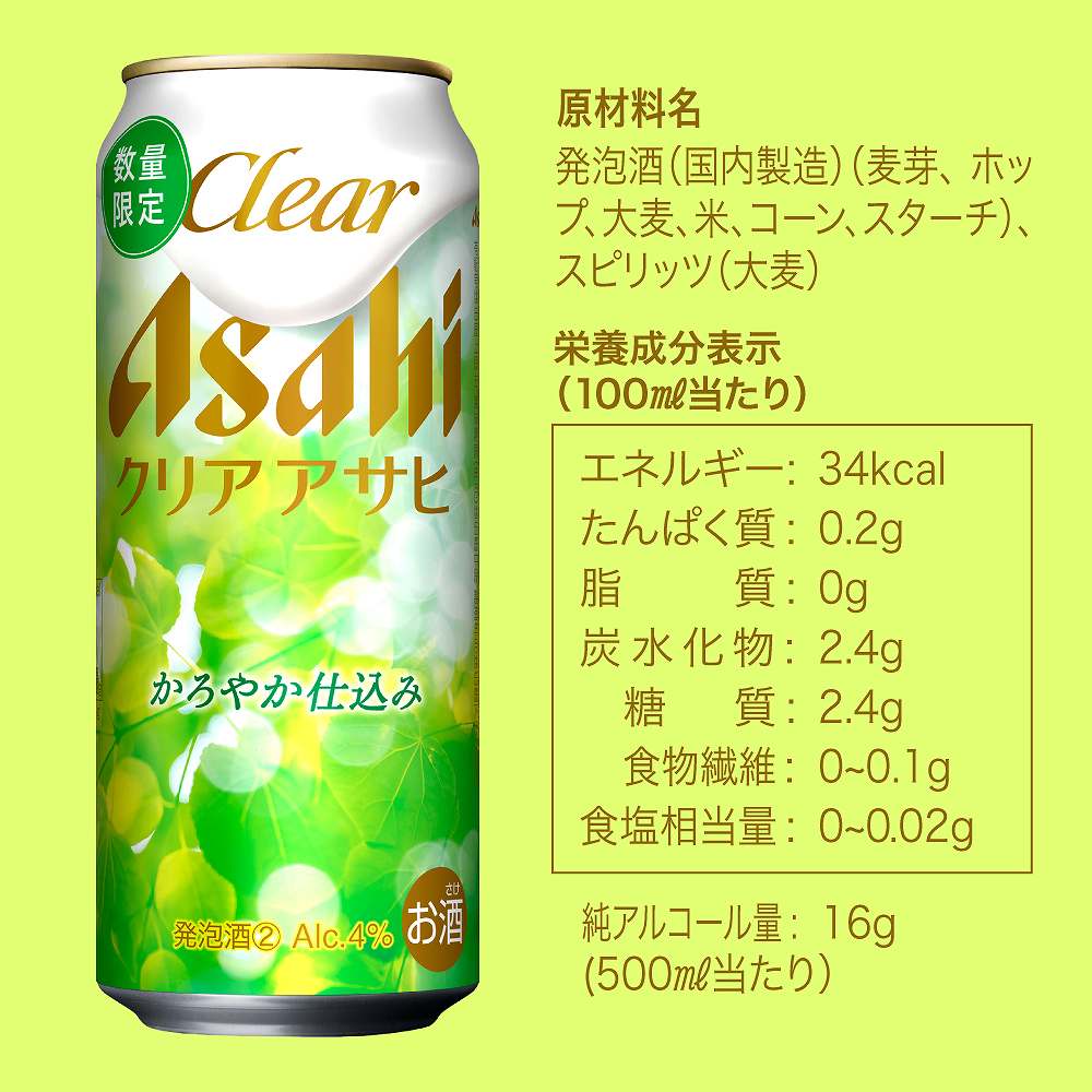 クリアアサヒ かろやか仕込み 500ml缶｜新ジャンル｜格安・安いお酒の