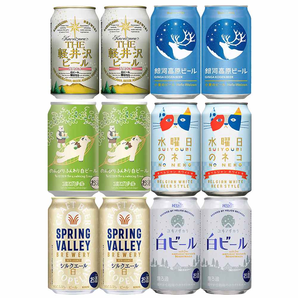 〔セット〕フルーティー香る白ビール6種 350ml缶×12本