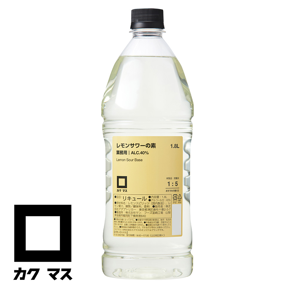 カクマス レモンサワーの素 業務用 40°1.8L