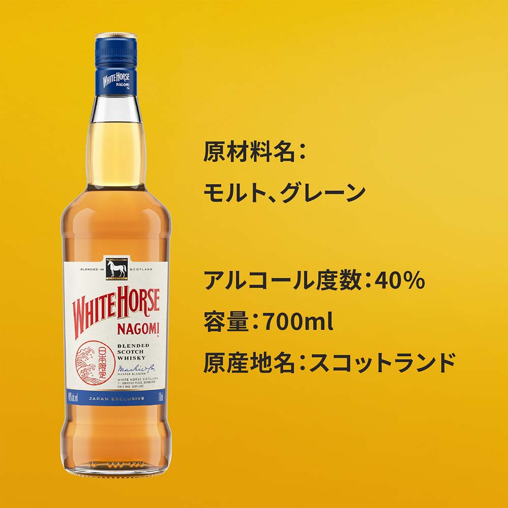 キリン ホワイトホース なごみ 700ml｜スコッチ(ブレンデッド)｜格安