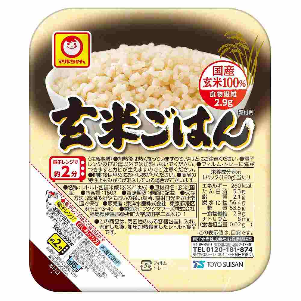 ひーちゃん玄米 東洋水産 マルちゃん 玄米100％の玄米ごはん 3個パック（160G×3個