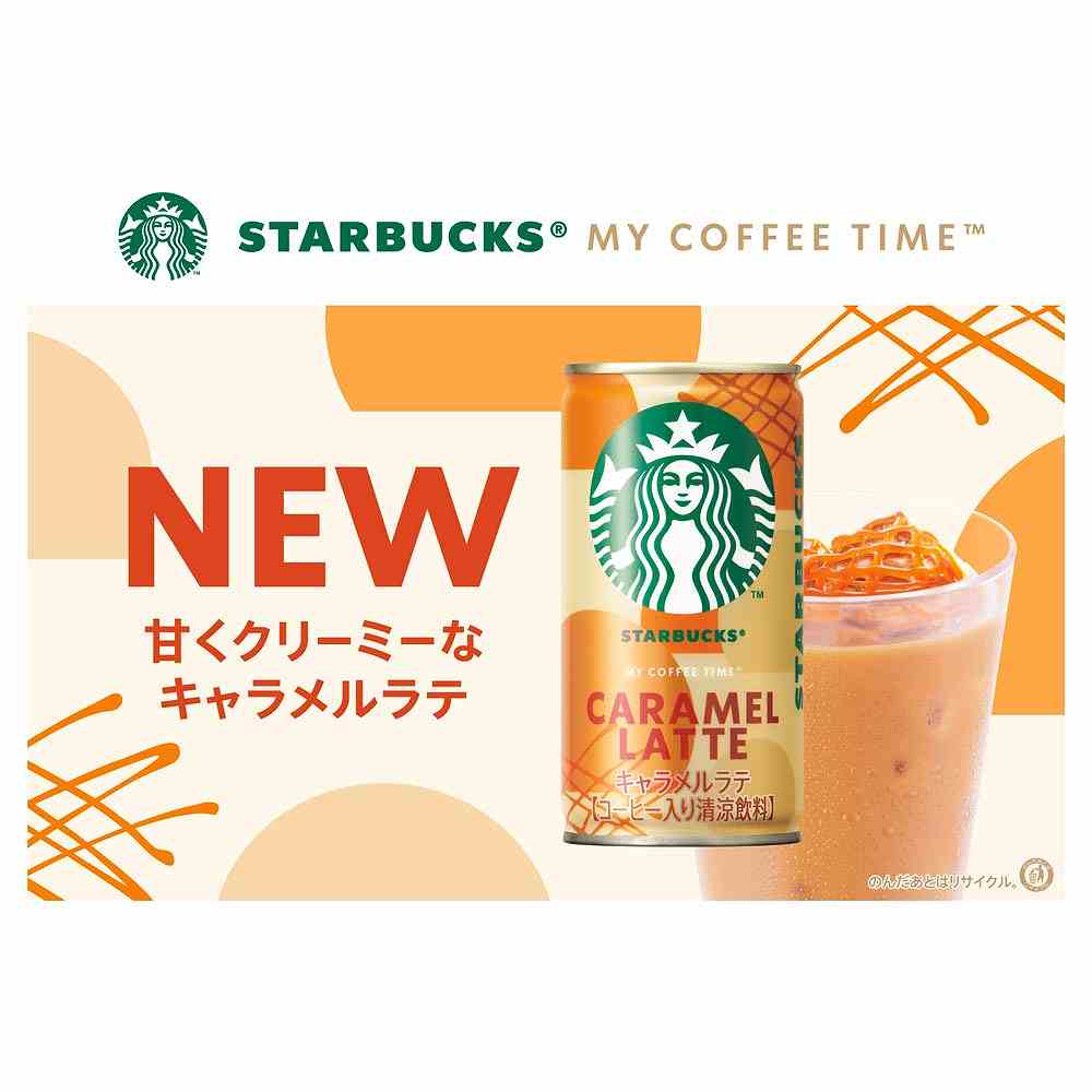 サントリー スターバックス MY COFFEE TIME キャラメルラテ 185g缶