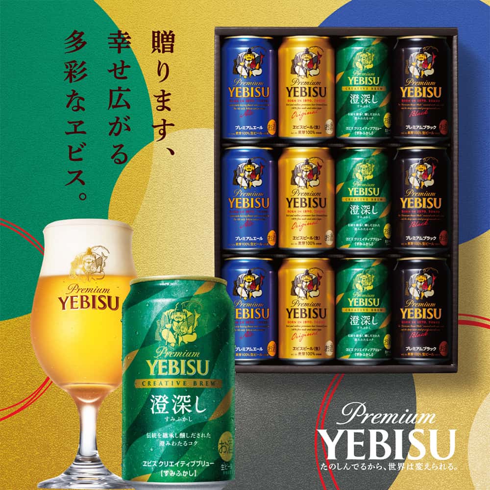 ギフトセット〕サッポロ ヱビス 4種の味わいセット YDF-3D｜ビール