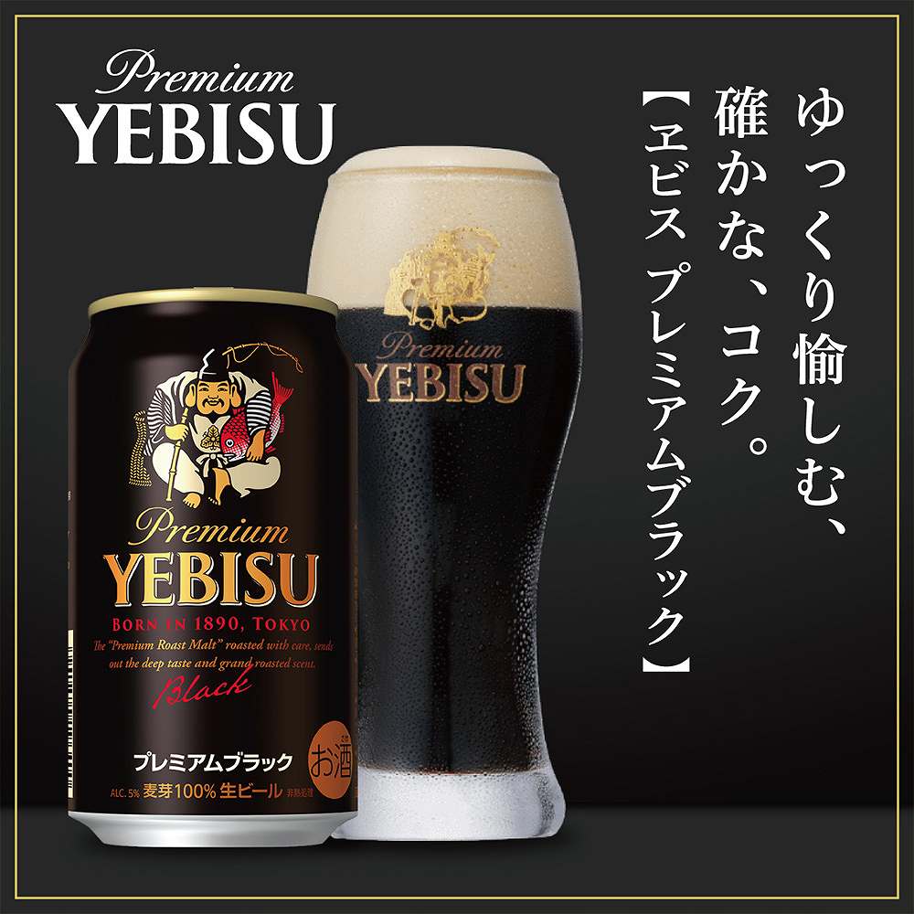 ギフトセット〕サッポロ ヱビス 4種の味わいセット YDF-3D｜ビール