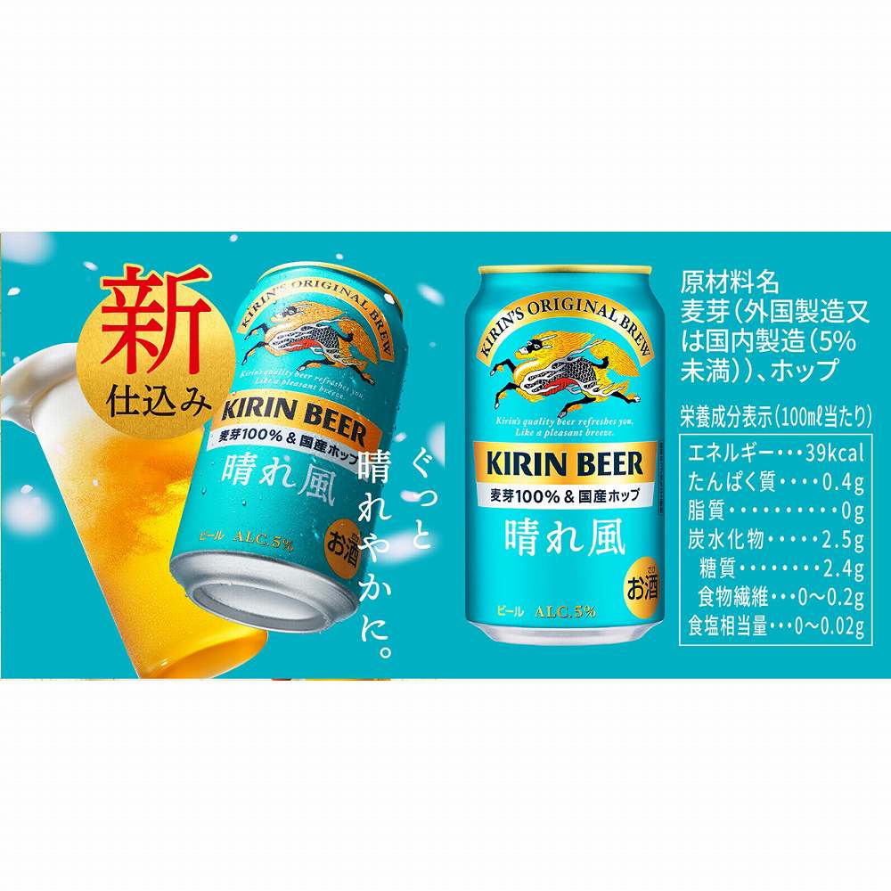 ギフトセット〕キリン一番搾り生ビール・晴れ風・グッドエール3種