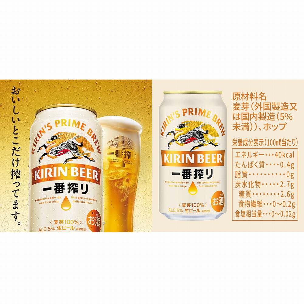 ギフトセット〕キリン一番搾り生ビール・晴れ風・グッドエール3種