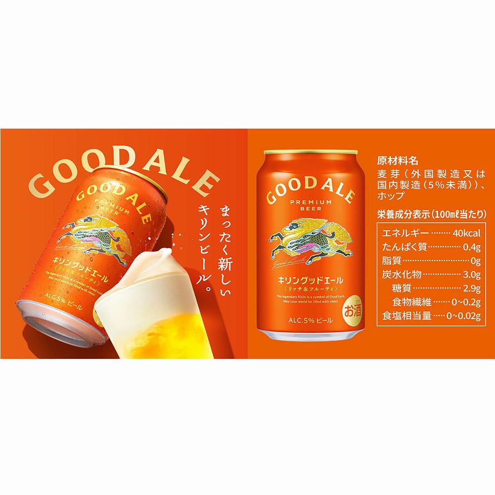 ギフトセット〕キリン一番搾り生ビール・晴れ風・グッドエール3種