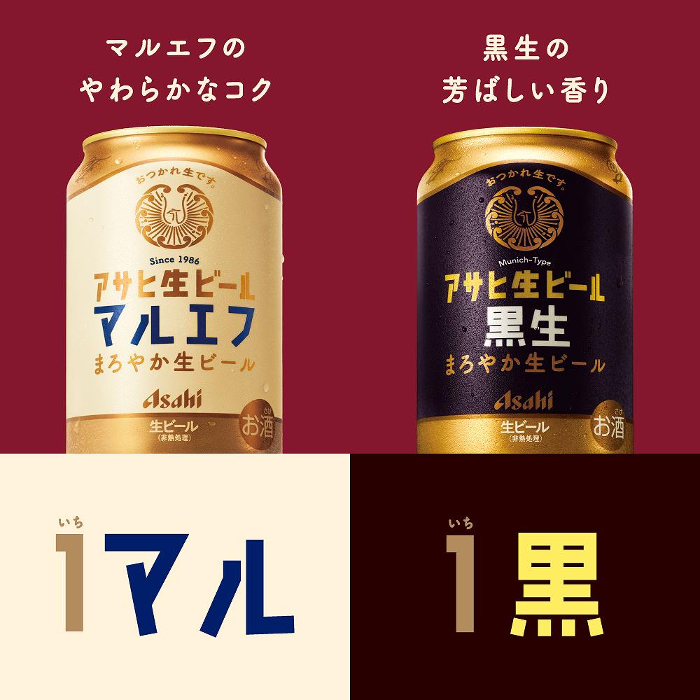 アサヒ生ビール ハーフ＆ハーフ とアサヒオフ アサヒ 生ビール ハーフ＆ハーフ 500ml缶｜ビール｜格安・安いお酒の